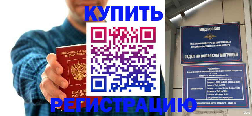 временная регистрация надежно в Тарко-Сале