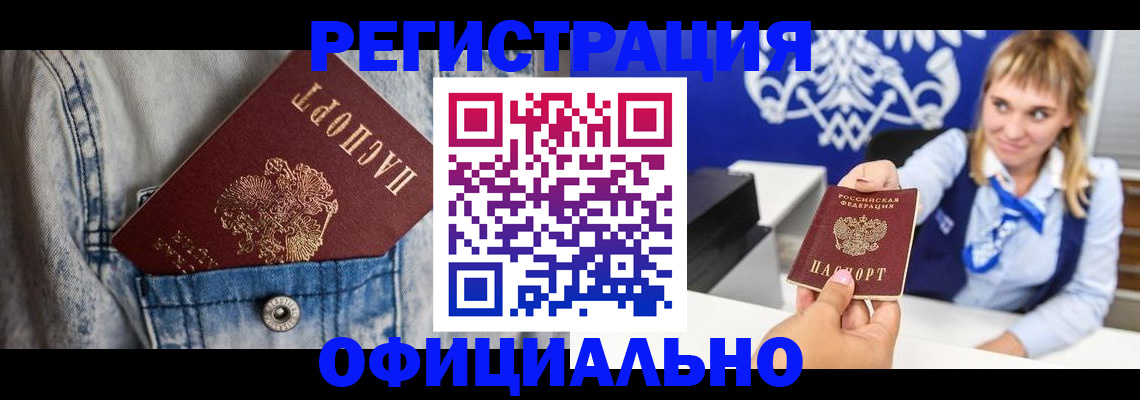 прописка ребенка в Тарко-Сале