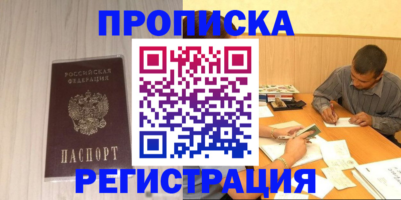 прописка иностранных граждан в Тарко-Сале